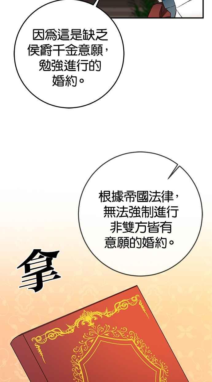 《她成为恶女的理由》第40话 第5页