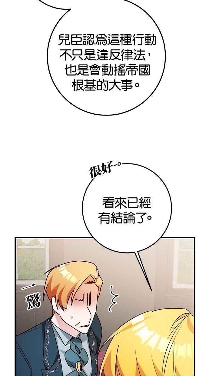 《她成为恶女的理由》第40话 第47页