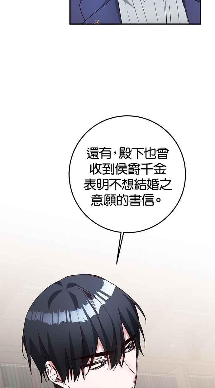 《她成为恶女的理由》第40话 第35页