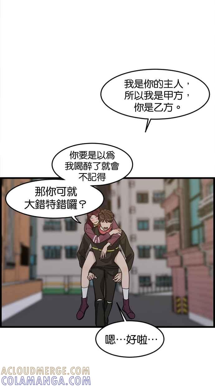 《只属于我的主人》[第40话] 一辈子在我身边_ 写切结书吧! 第49页