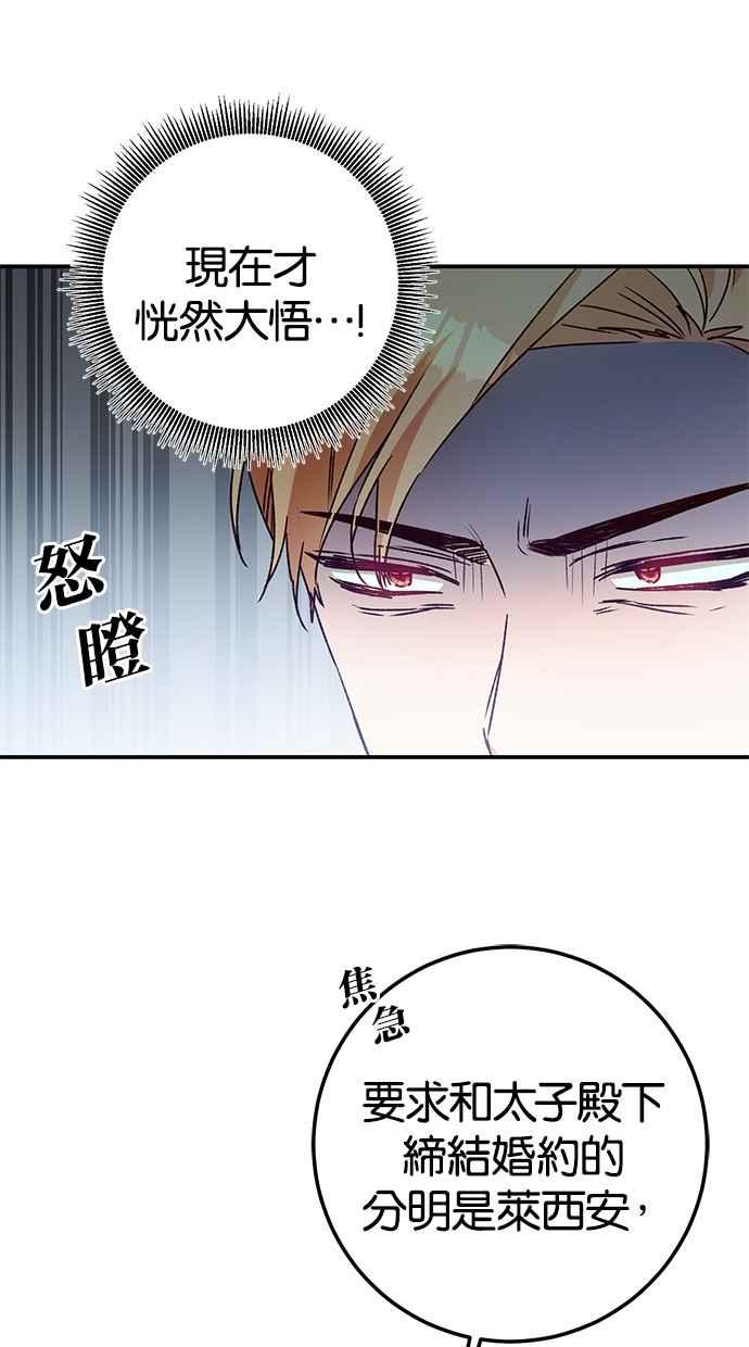 《她成为恶女的理由》第40话 第20页