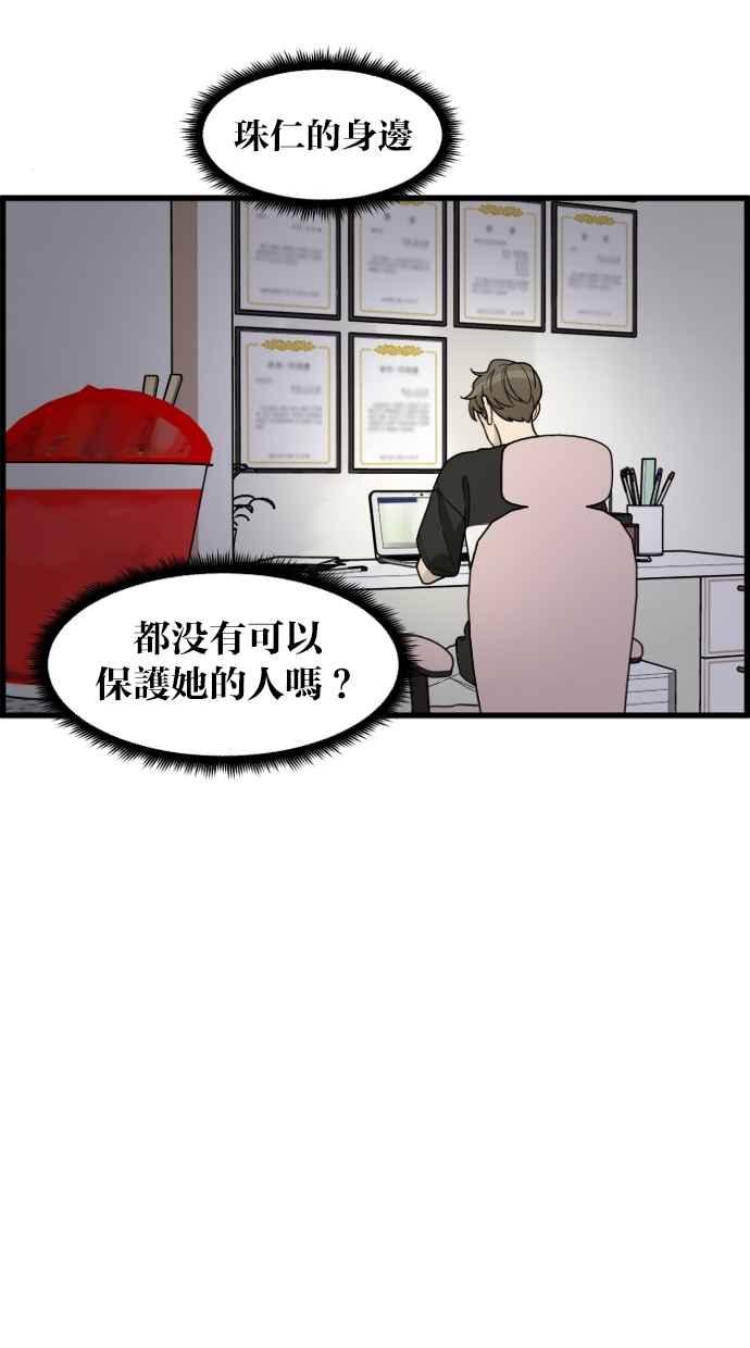 《只属于我的主人》[第40话] 一辈子在我身边_ 写切结书吧! 第12页