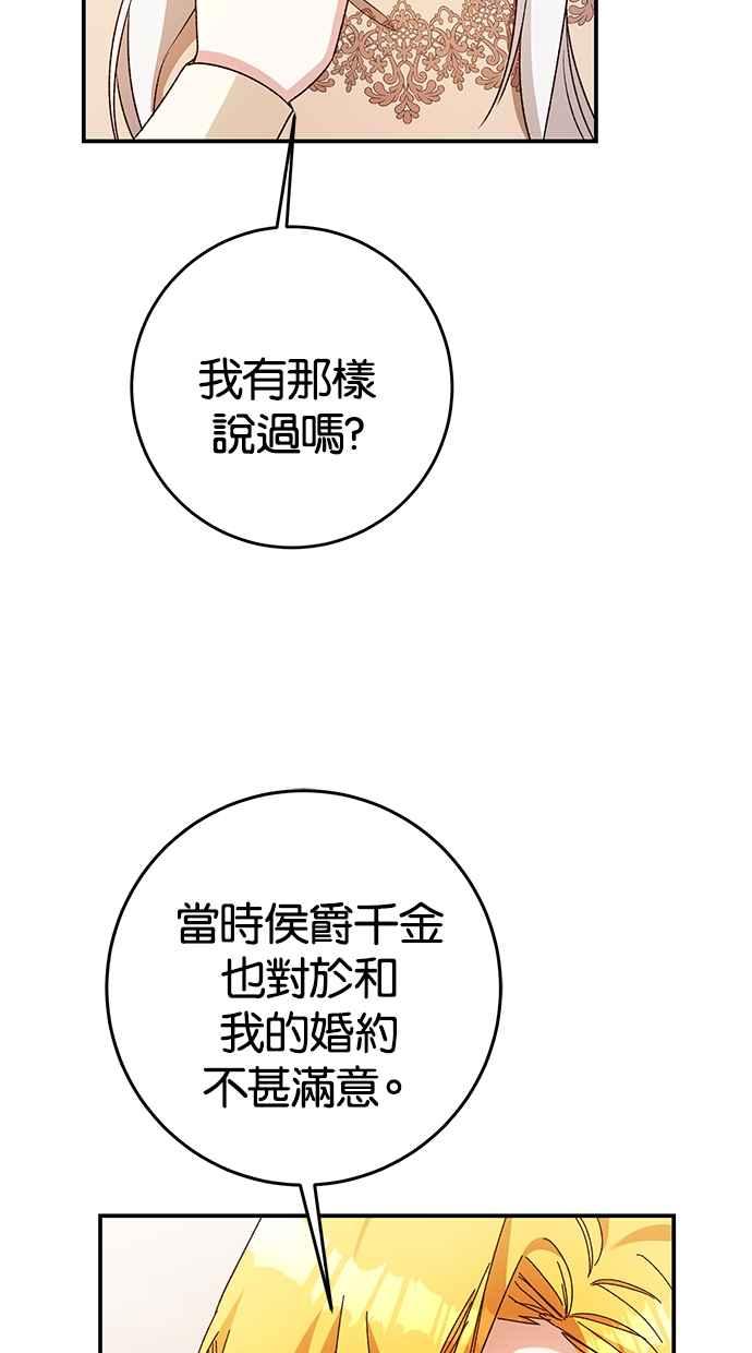 《她成为恶女的理由》第40话 第32页