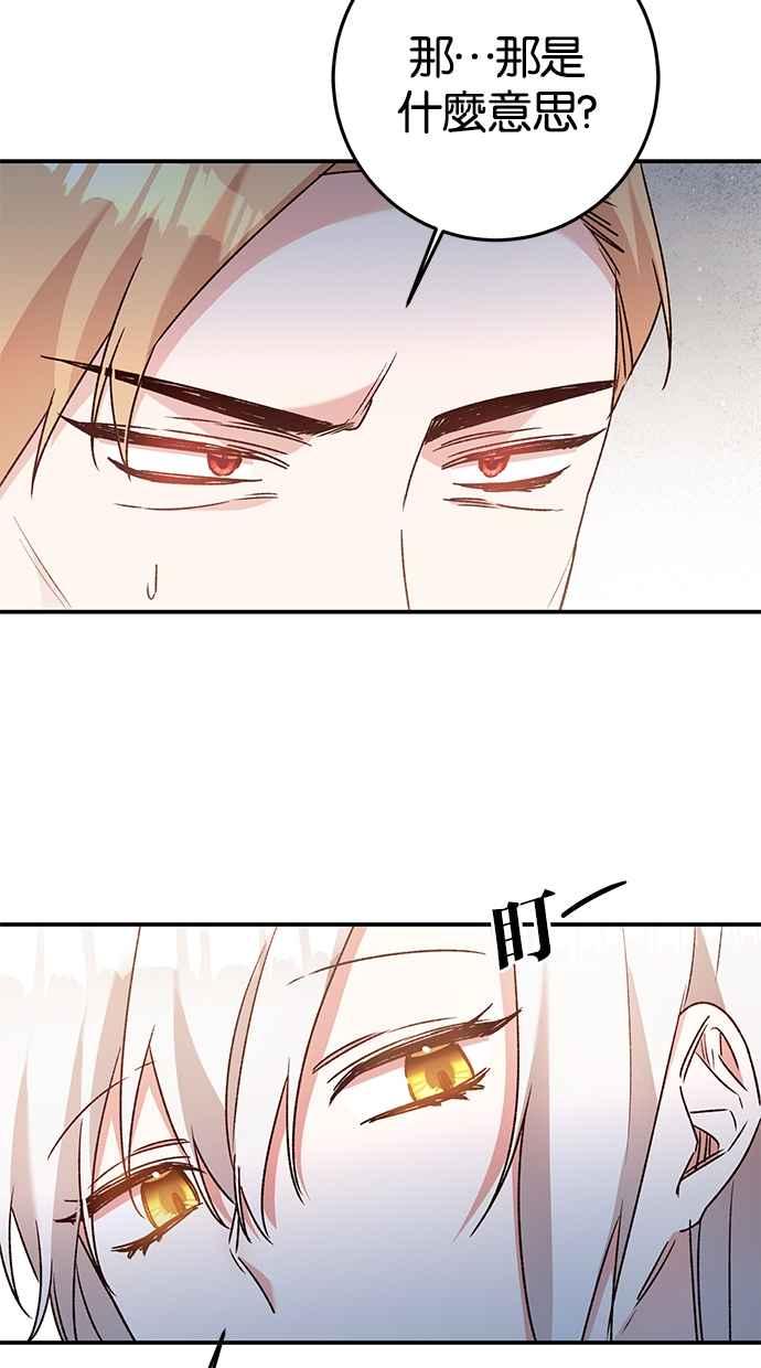 《她成为恶女的理由》第40话 第66页