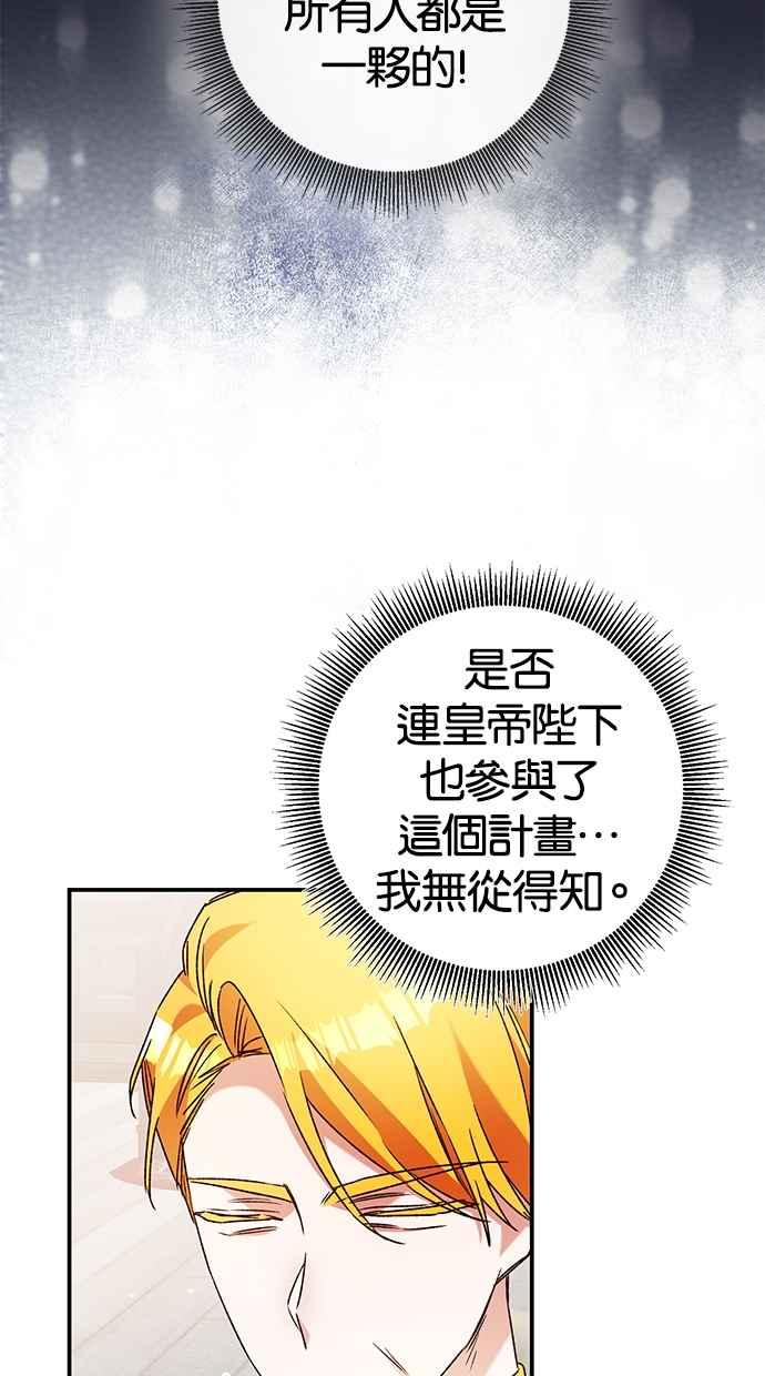 《她成为恶女的理由》第40话 第44页