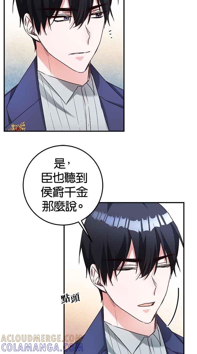 《她成为恶女的理由》第40话 第34页