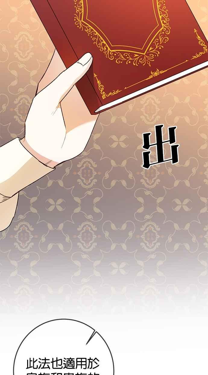 《她成为恶女的理由》第40话 第6页