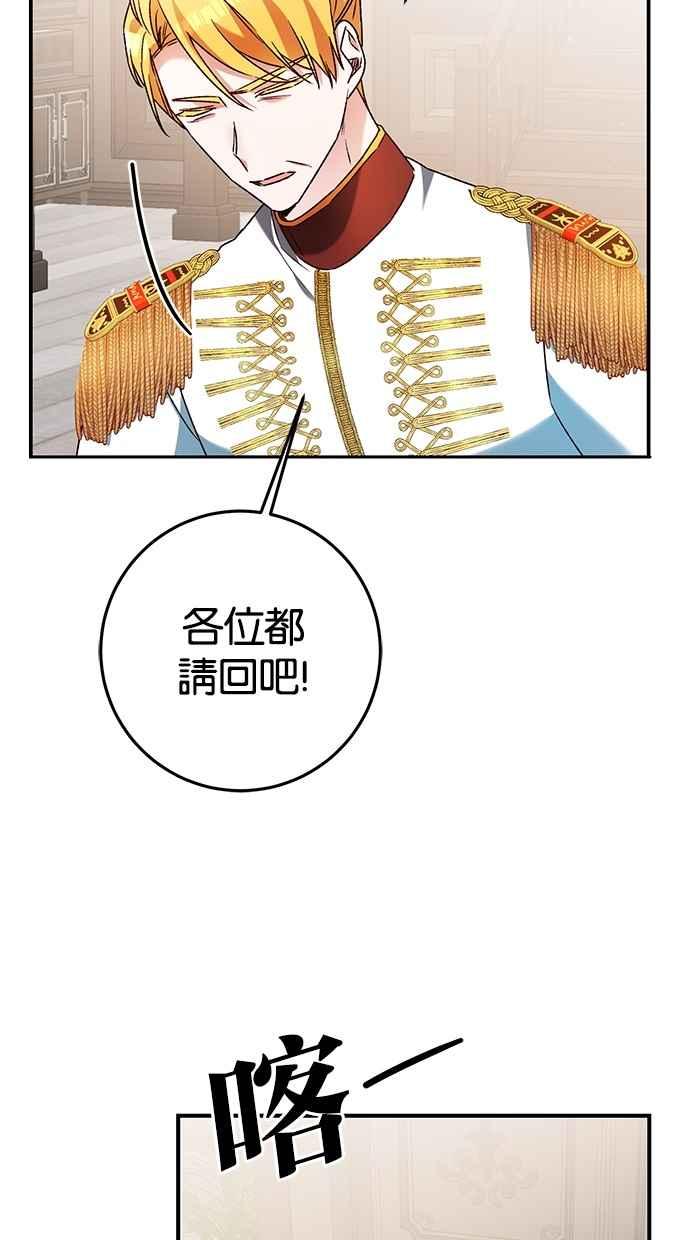 《她成为恶女的理由》第40话 第59页