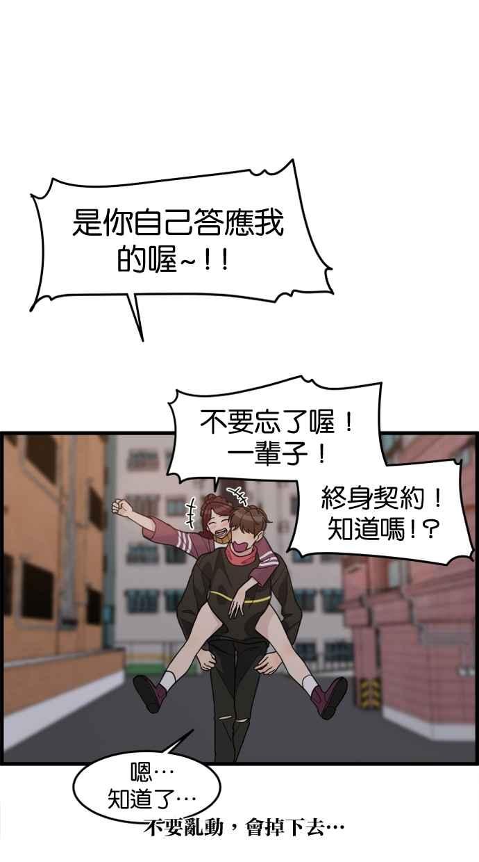 《只属于我的主人》[第40话] 一辈子在我身边_ 写切结书吧! 第47页
