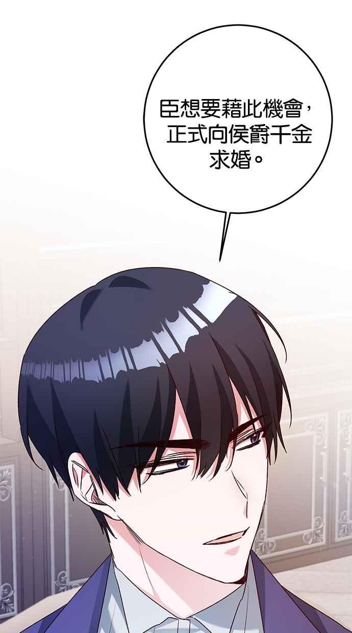 《她成为恶女的理由》第40话 第54页