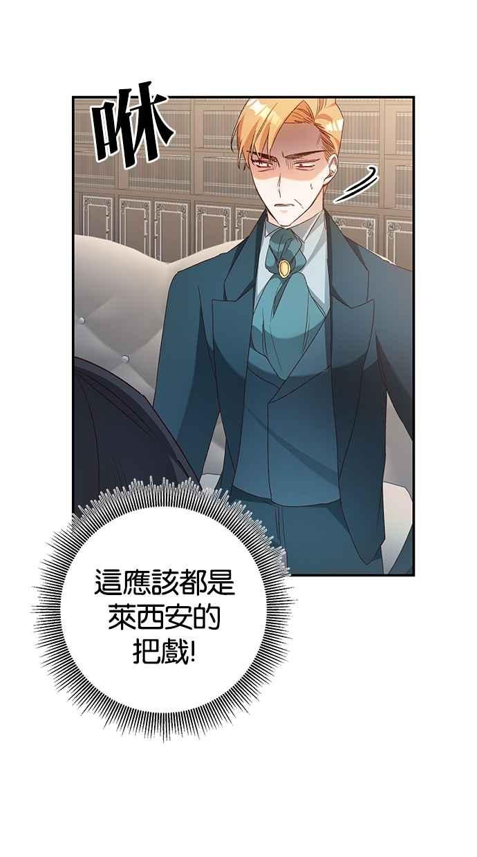 《她成为恶女的理由》第40话 第18页