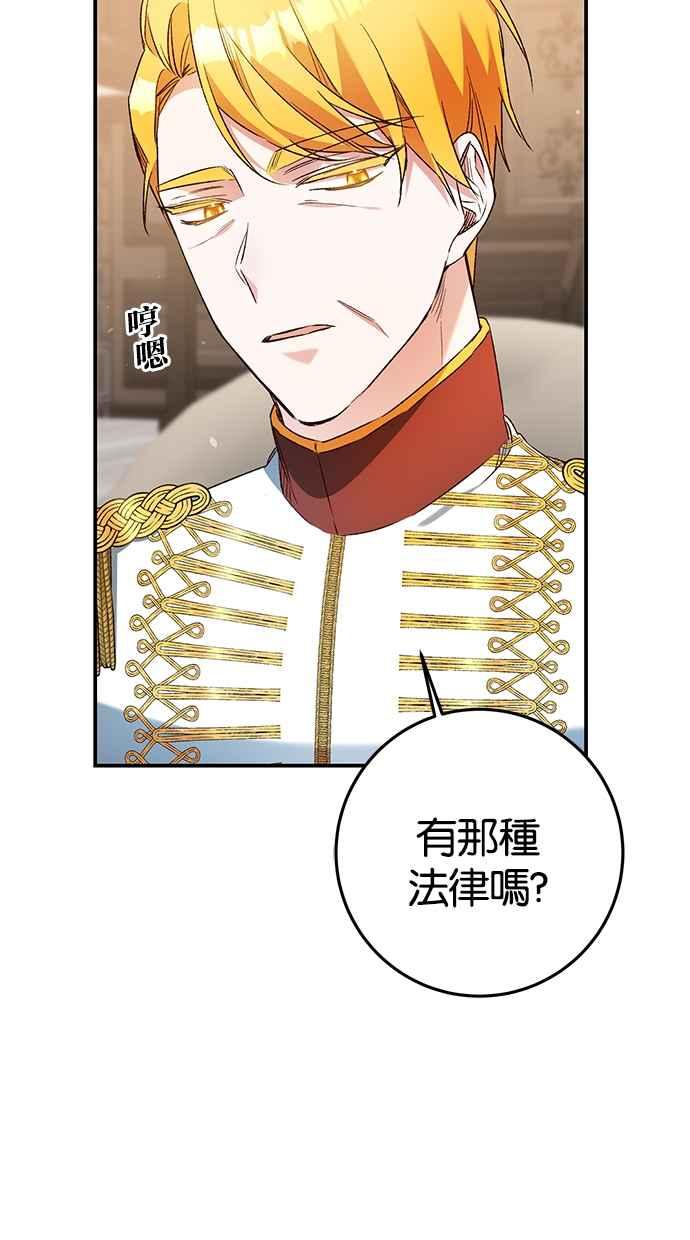 《她成为恶女的理由》第40话 第11页