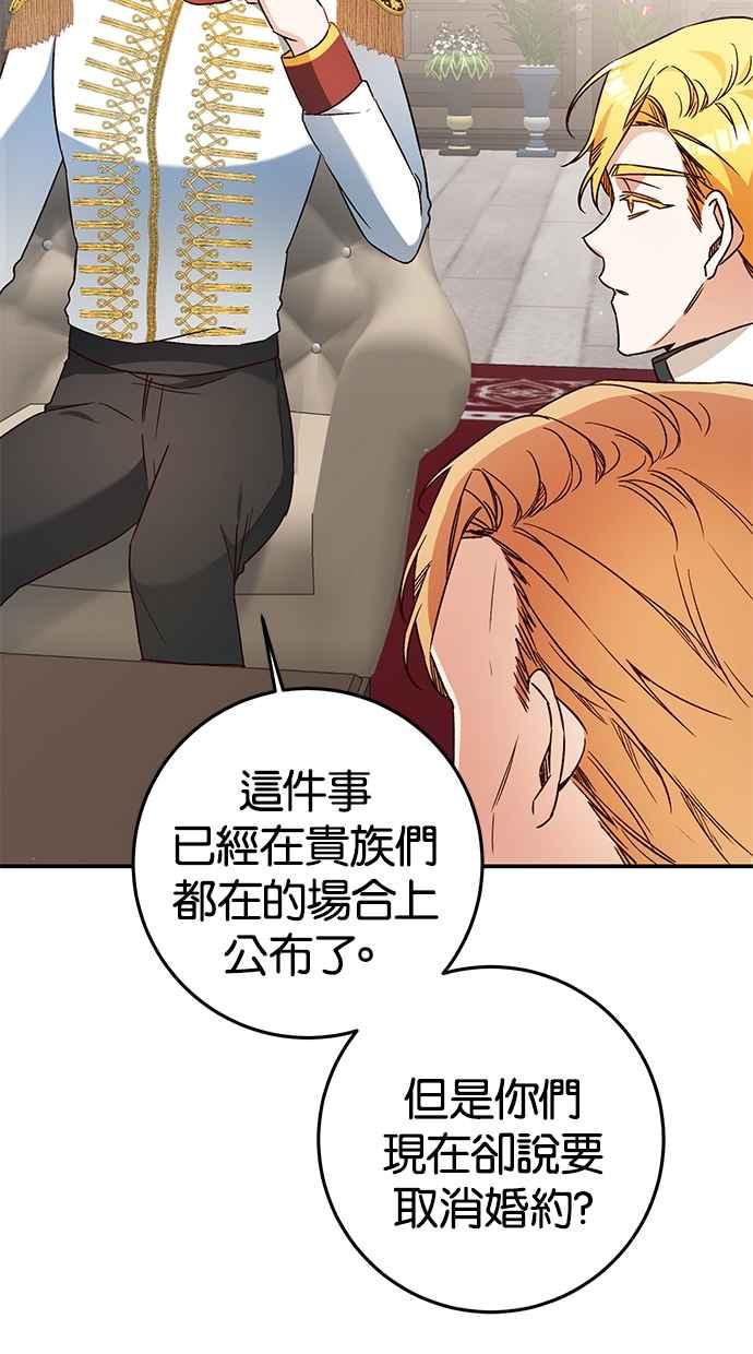 《她成为恶女的理由》第40话 第3页