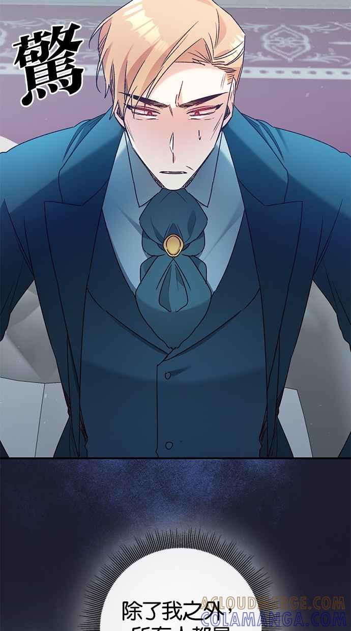 《她成为恶女的理由》第40话 第43页
