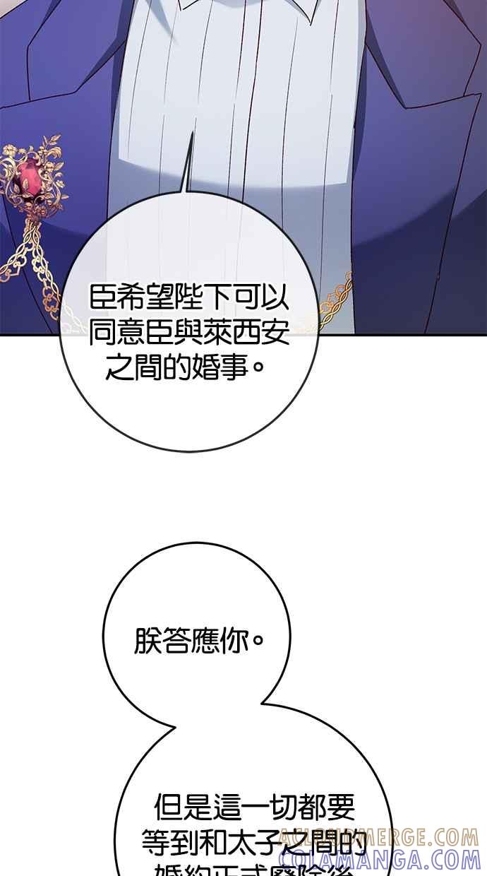 《她成为恶女的理由》第40话 第55页
