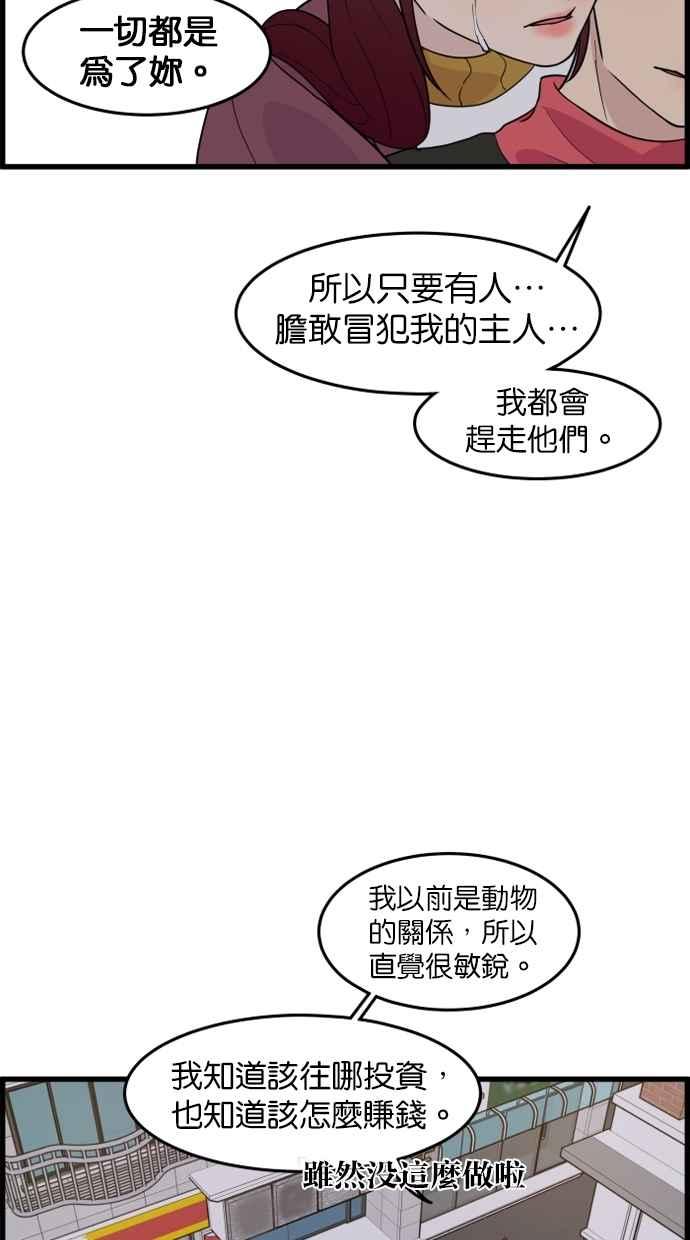 《只属于我的主人》[第40话] 一辈子在我身边_ 写切结书吧! 第36页