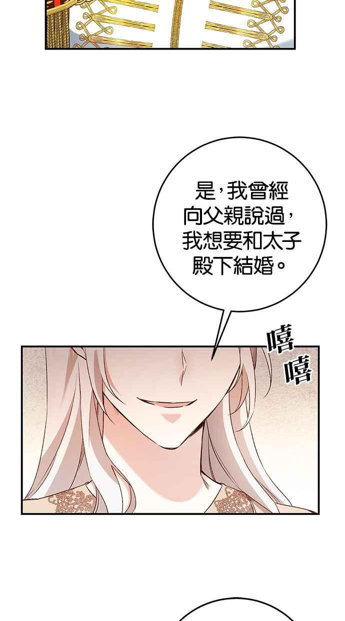 《她成为恶女的理由》第40话 第23页