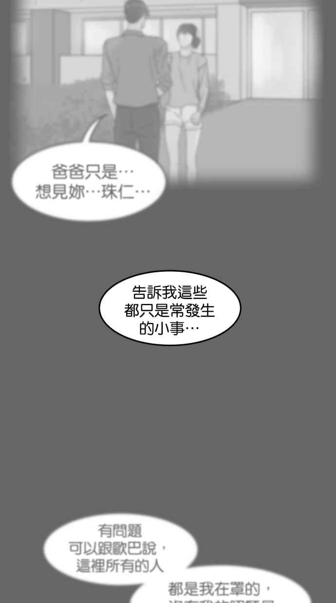 《只属于我的主人》[第40话] 一辈子在我身边_ 写切结书吧! 第21页