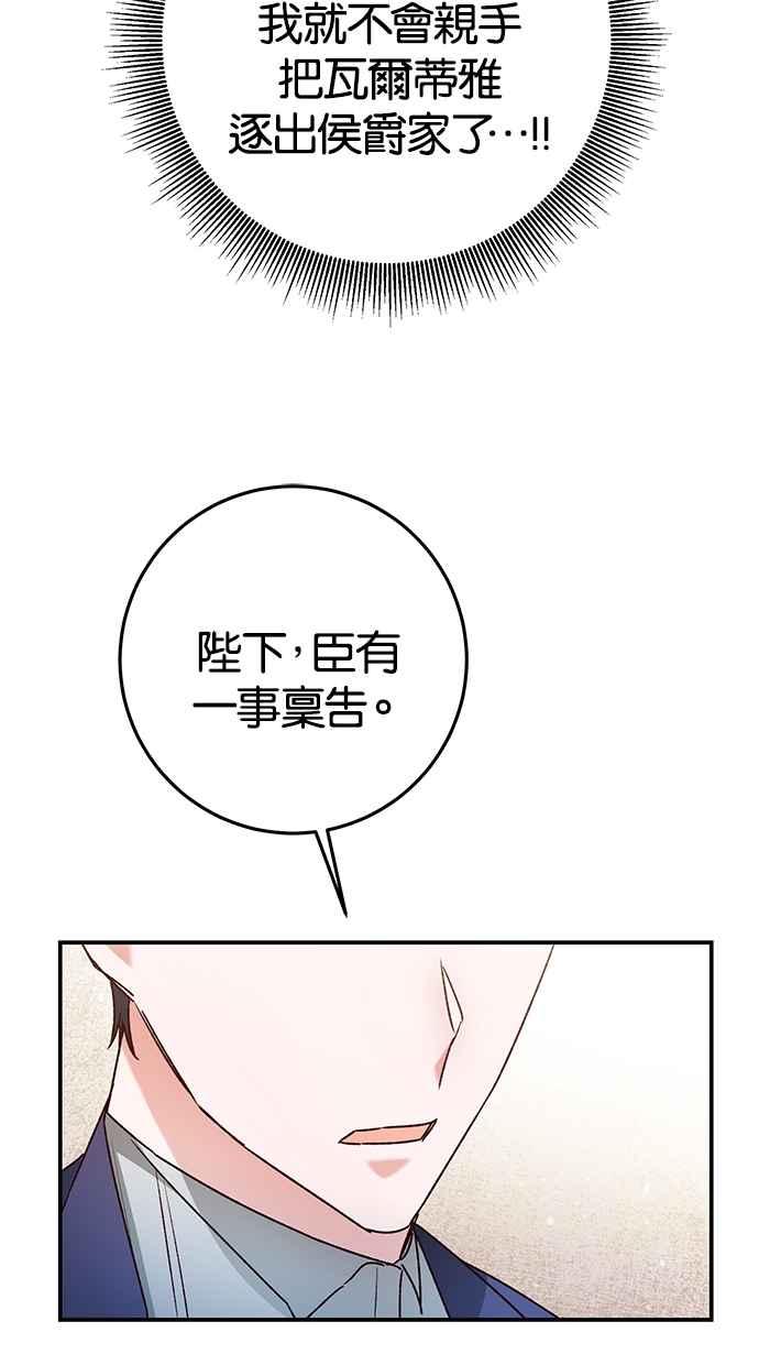 《她成为恶女的理由》第40话 第53页