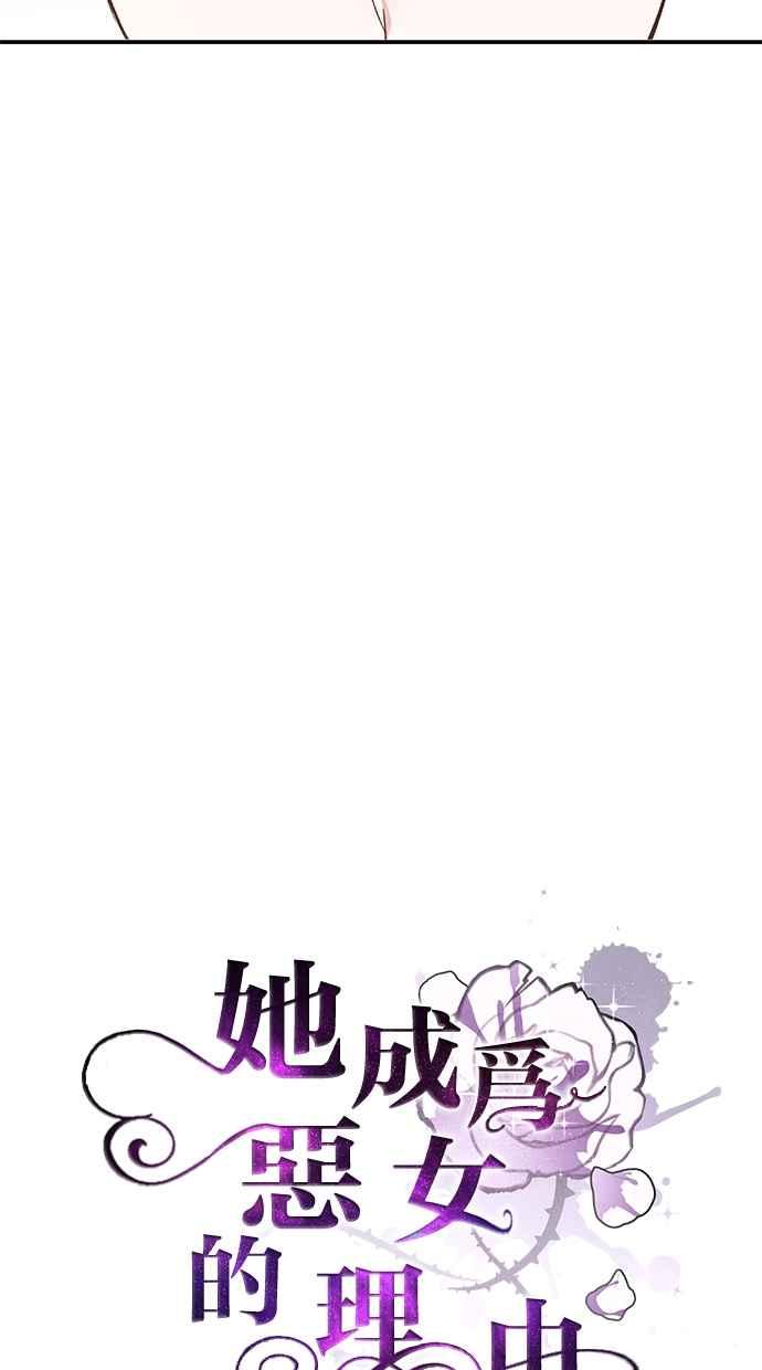 《她成为恶女的理由》第40话 第9页