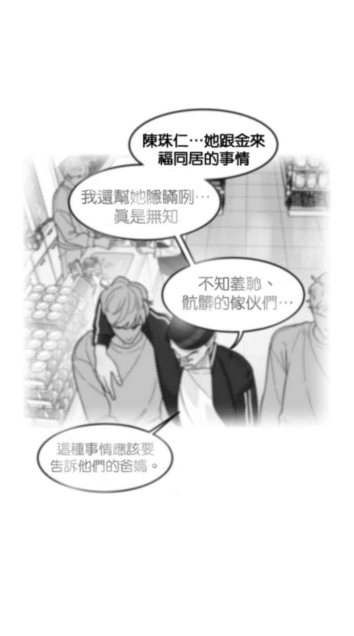 《只属于我的主人》[第40话] 一辈子在我身边_ 写切结书吧! 第2页