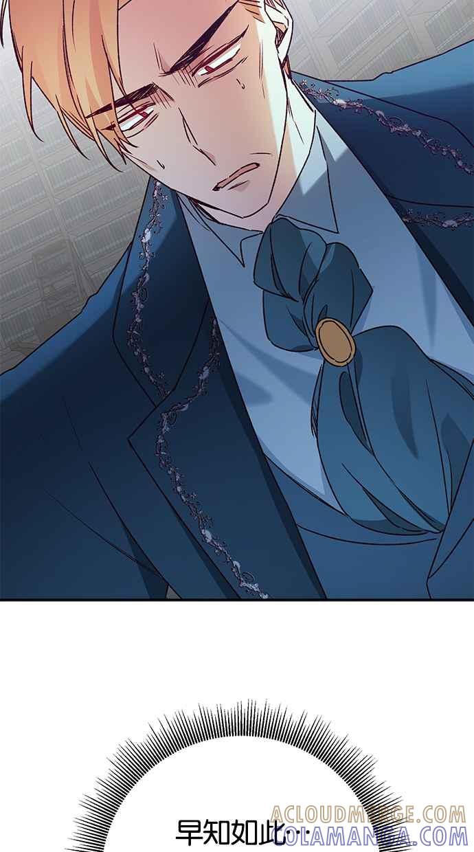 《她成为恶女的理由》第40话 第52页
