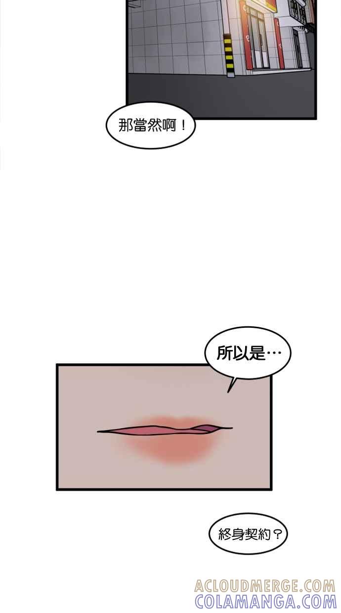 《只属于我的主人》[第40话] 一辈子在我身边_ 写切结书吧! 第43页