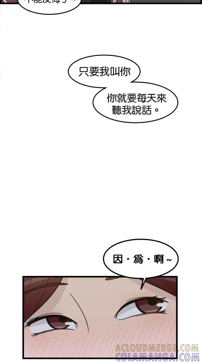 《只属于我的主人》[第40话] 一辈子在我身边_ 写切结书吧! 第46页
