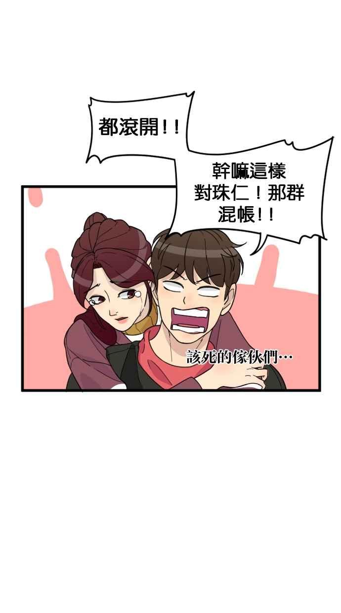 《只属于我的主人》[第40话] 一辈子在我身边_ 写切结书吧! 第32页