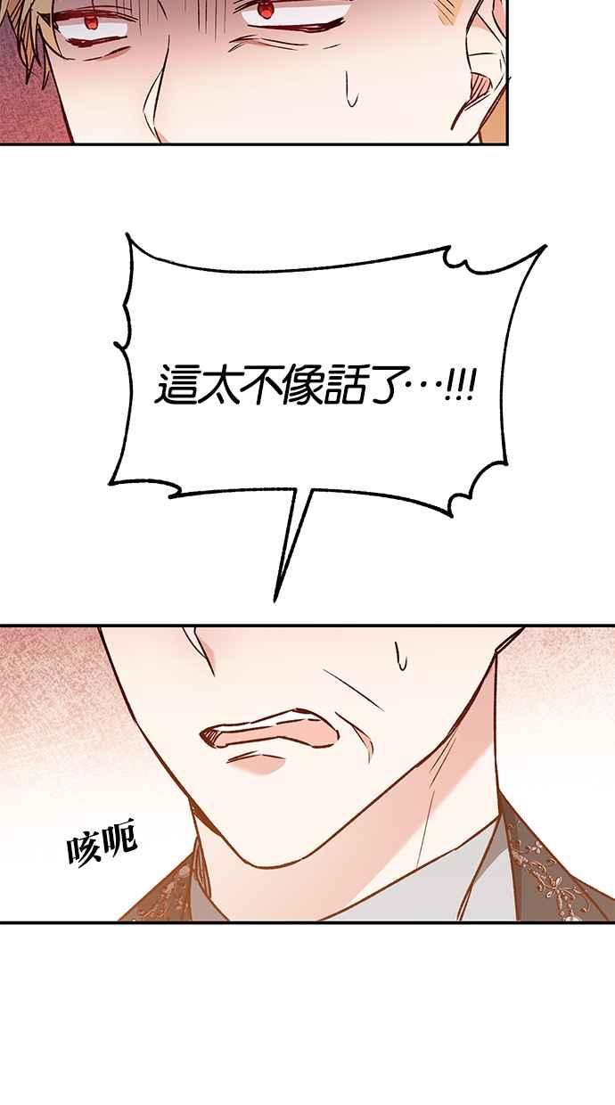 《她成为恶女的理由》第40话 第17页