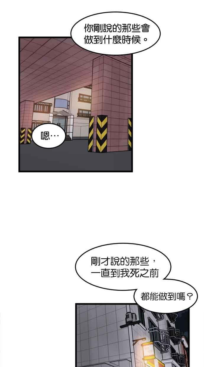 《只属于我的主人》[第40话] 一辈子在我身边_ 写切结书吧! 第42页