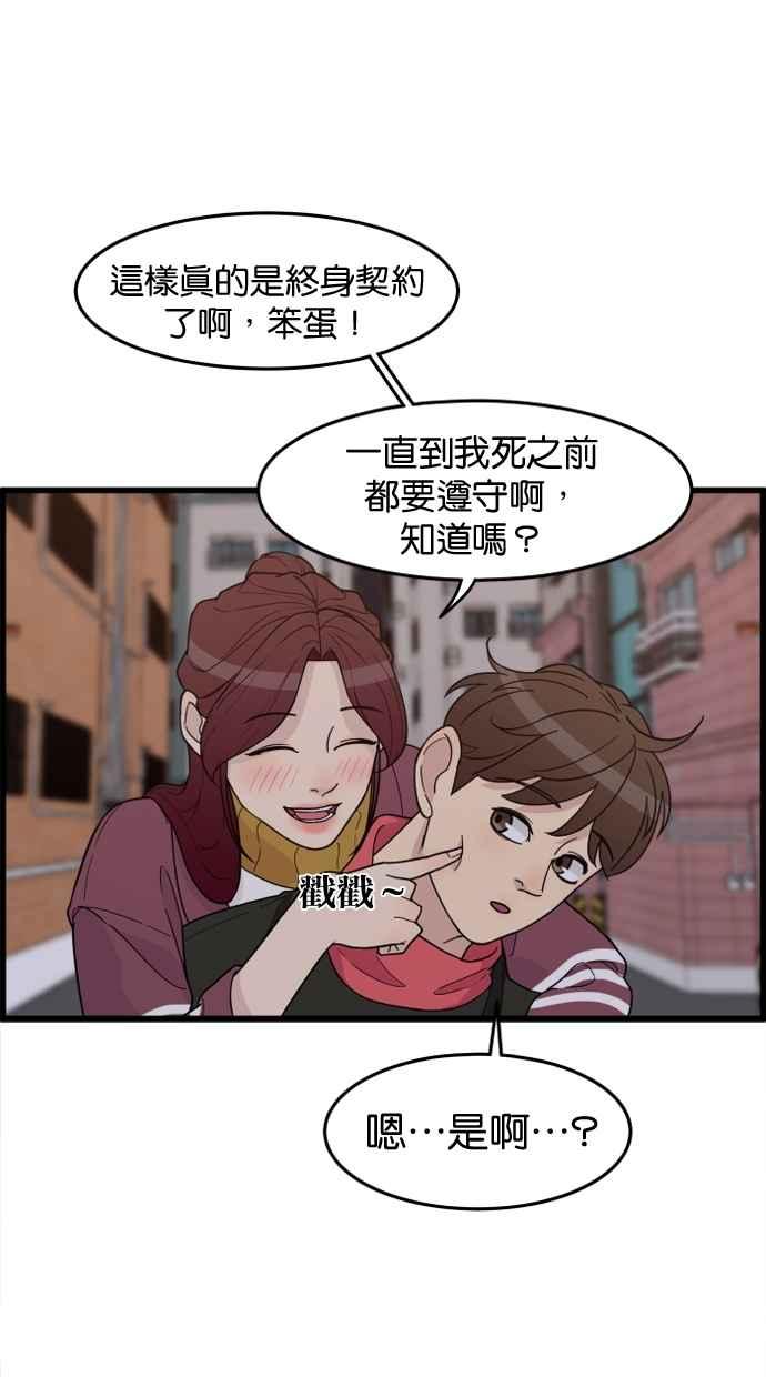 《只属于我的主人》[第40话] 一辈子在我身边_ 写切结书吧! 第44页
