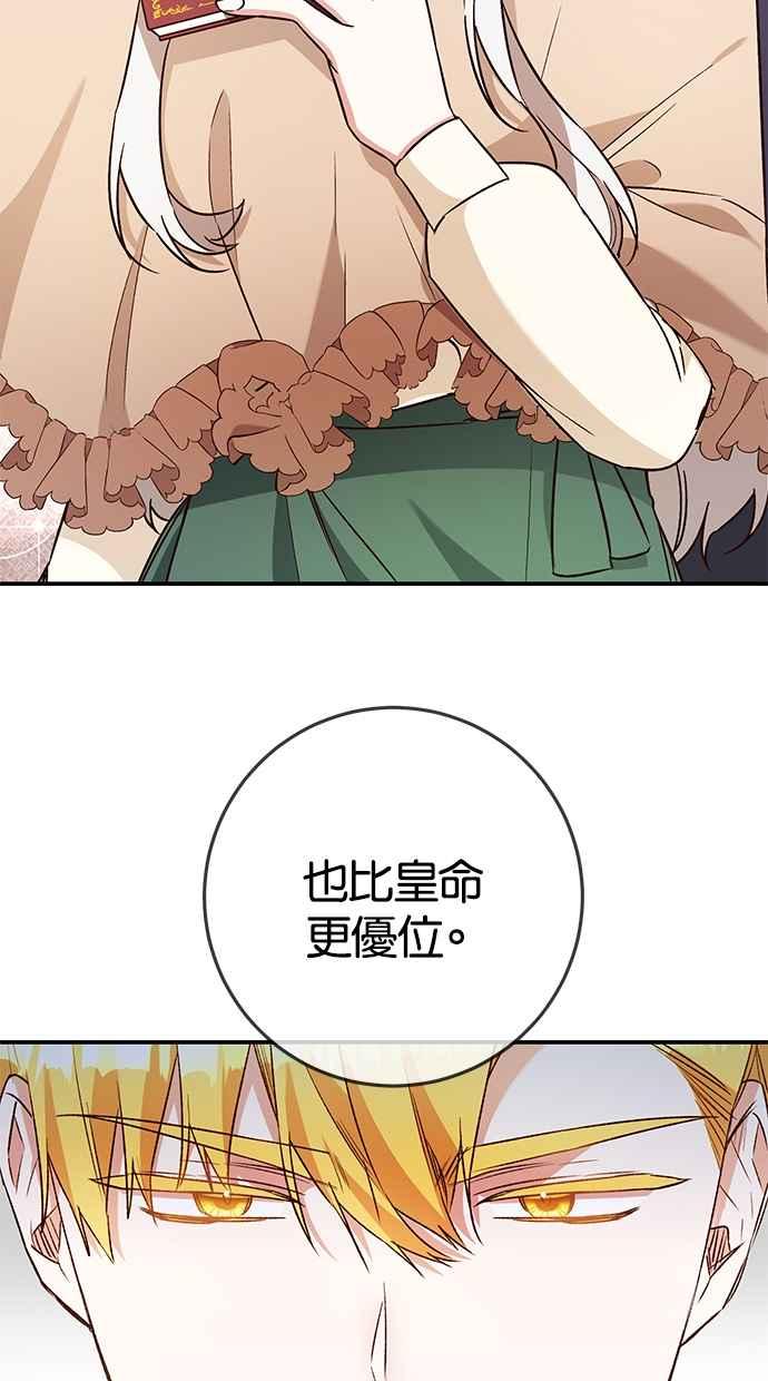 《她成为恶女的理由》第40话 第8页