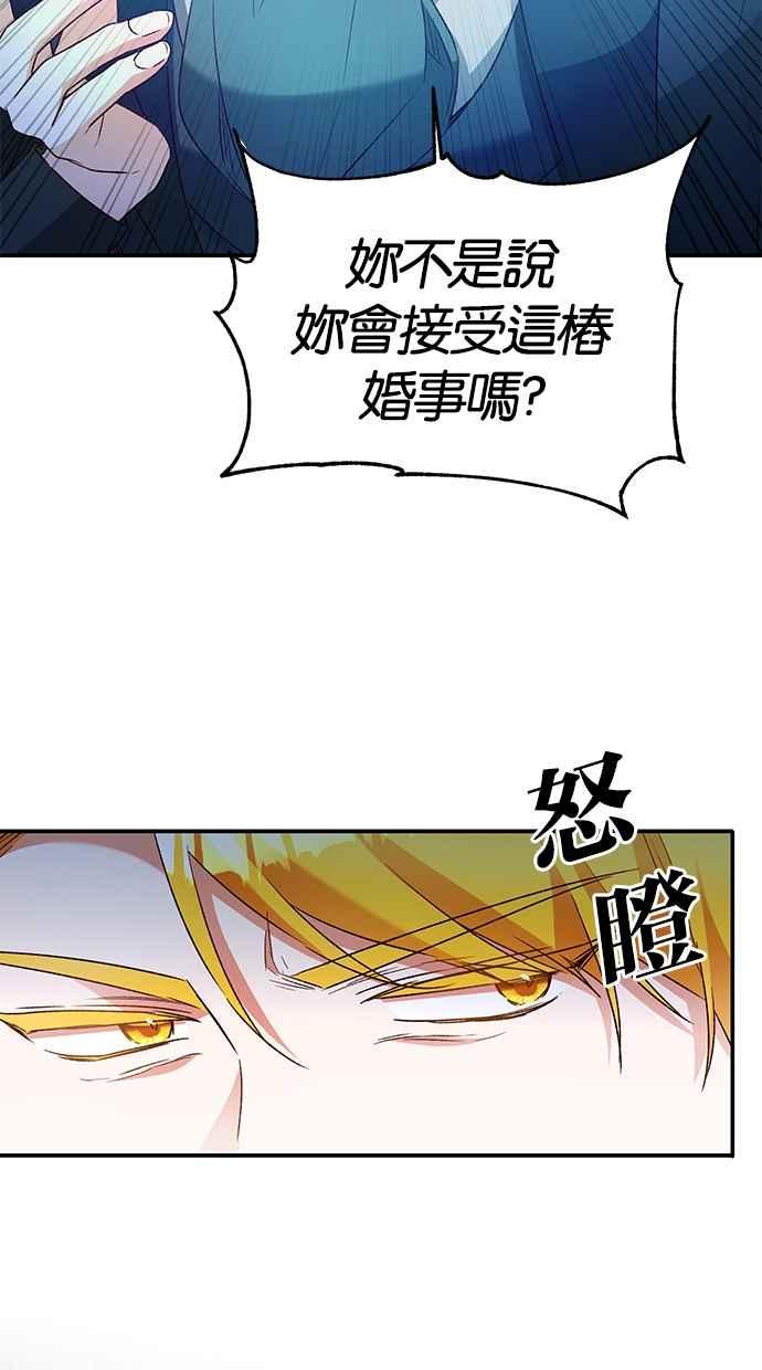 《她成为恶女的理由》第40话 第29页