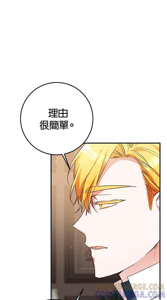 《她成为恶女的理由》第40话 第4页