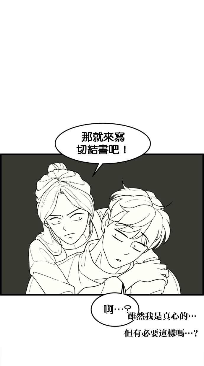 《只属于我的主人》[第40话] 一辈子在我身边_ 写切结书吧! 第48页
