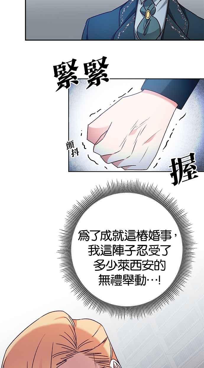 《她成为恶女的理由》第40话 第51页