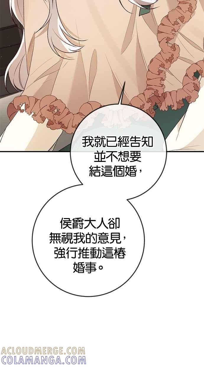 《她成为恶女的理由》第40话 第25页