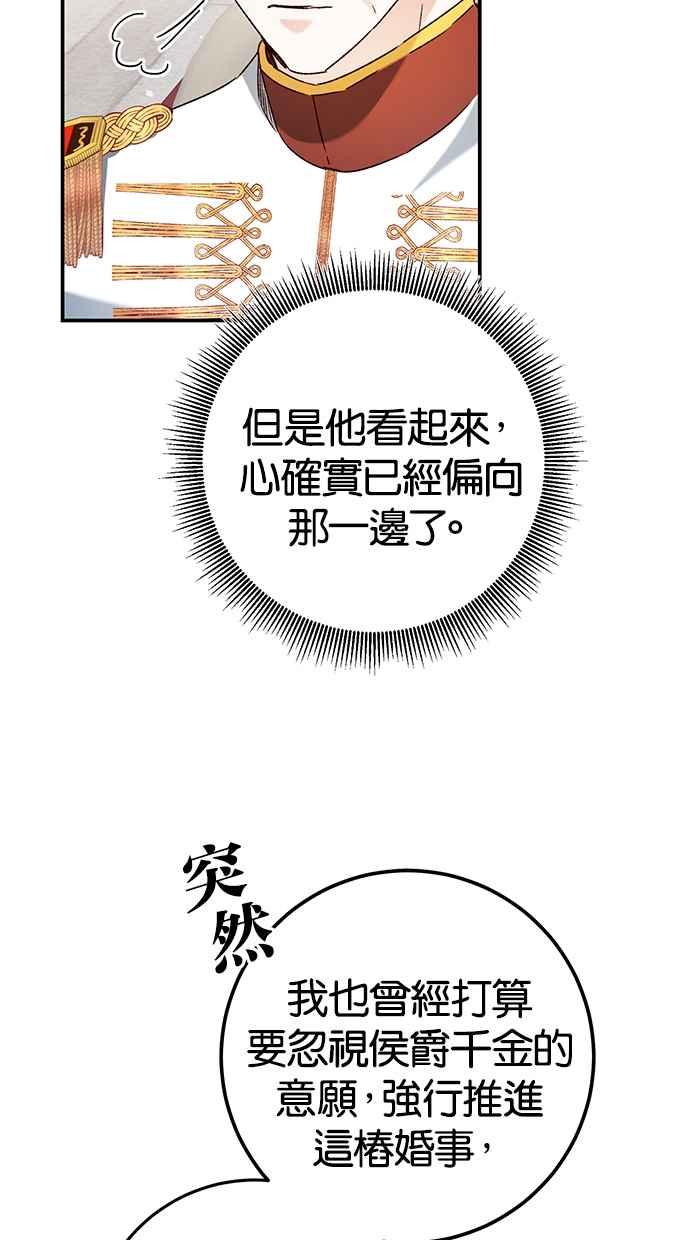《她成为恶女的理由》第40话 第45页