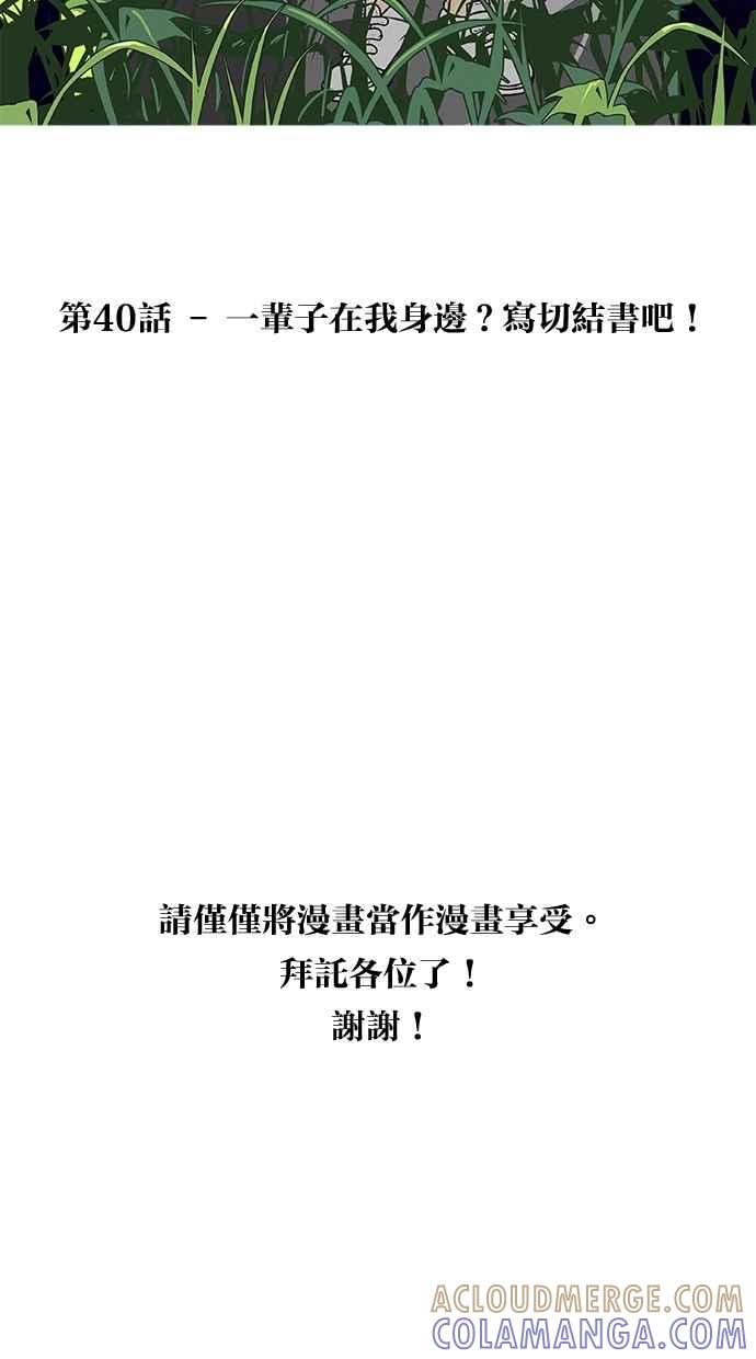《只属于我的主人》[第40话] 一辈子在我身边_ 写切结书吧! 第16页
