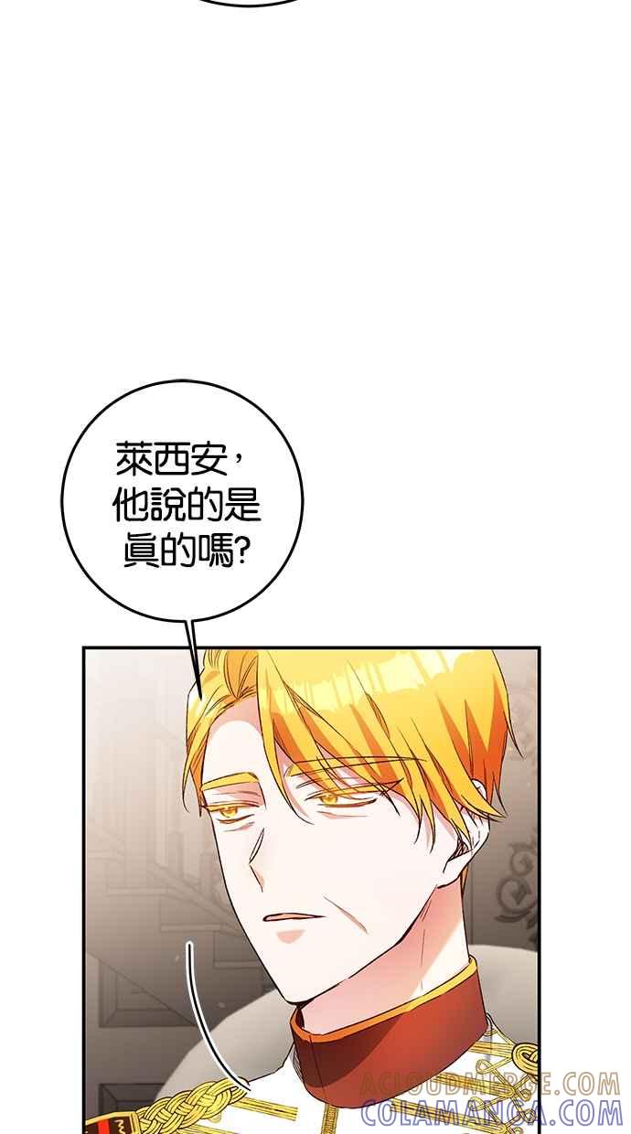 《她成为恶女的理由》第40话 第22页