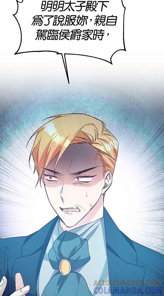 《她成为恶女的理由》第40话 第28页
