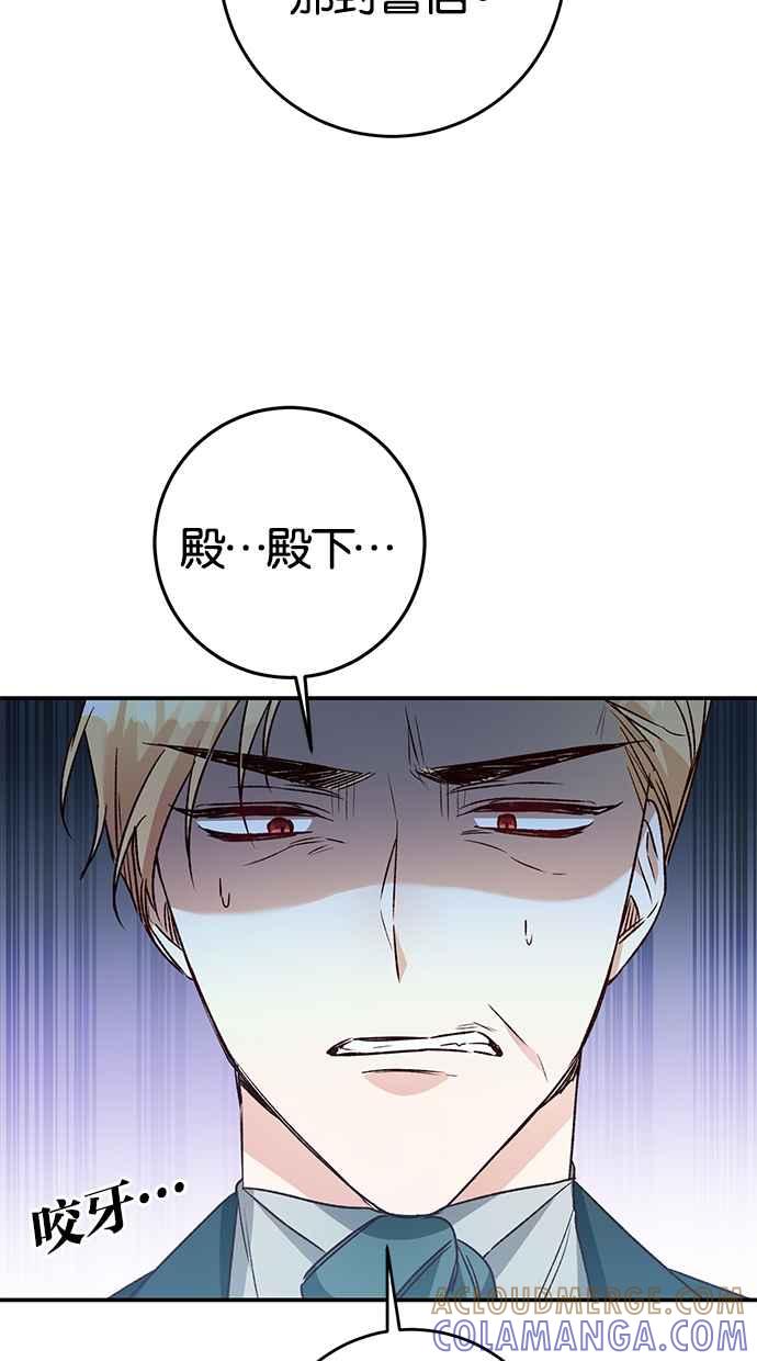 《她成为恶女的理由》第40话 第37页