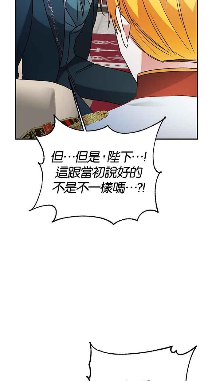 《她成为恶女的理由》第40话 第48页
