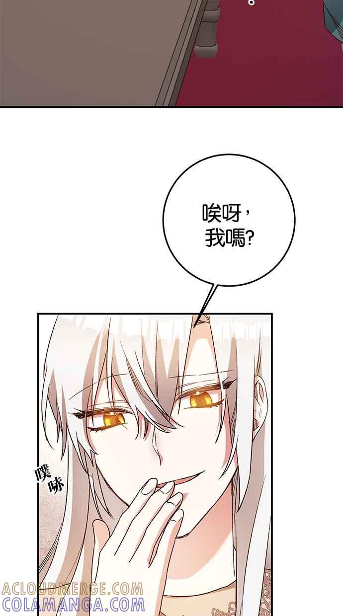 《她成为恶女的理由》第40话 第31页