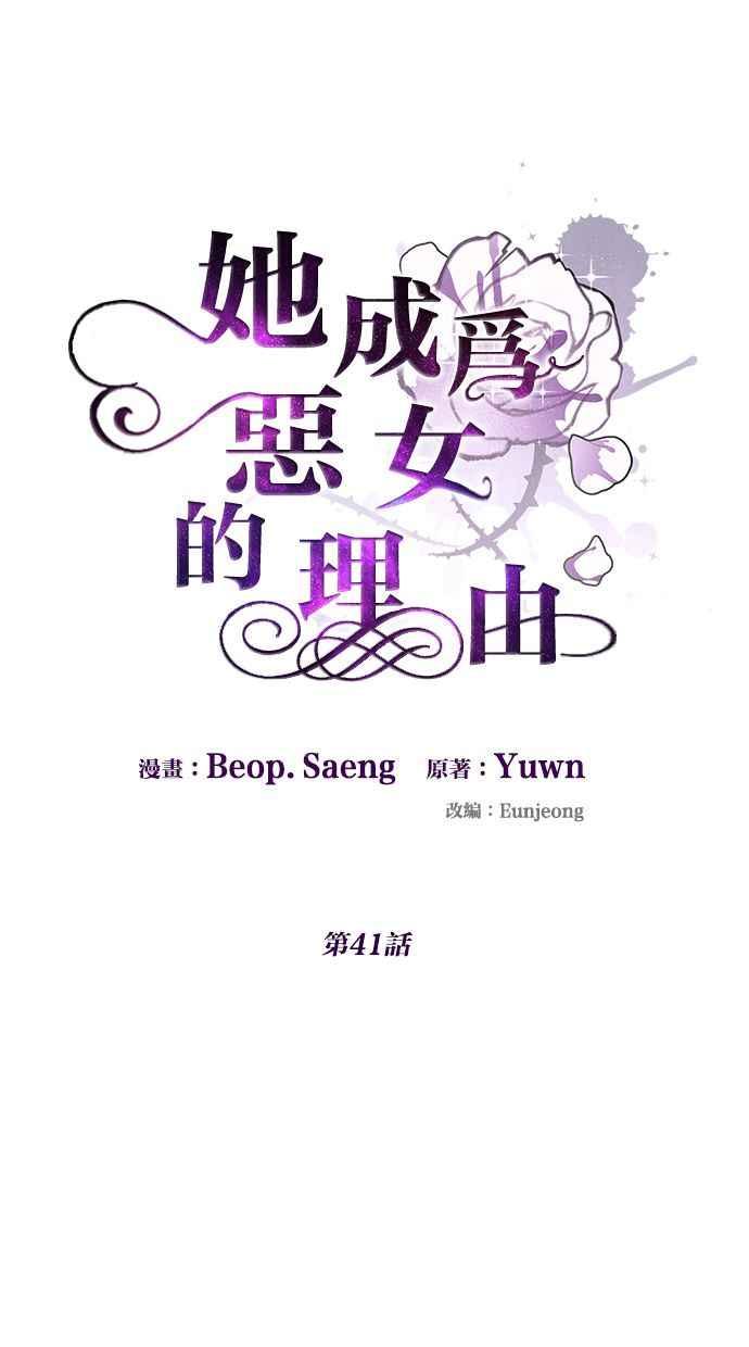 《她成为恶女的理由》第41话 第5页