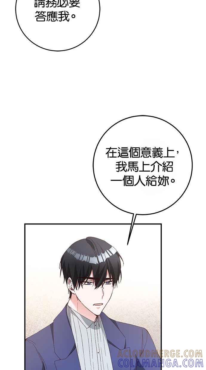 《她成为恶女的理由》第41话 第55页