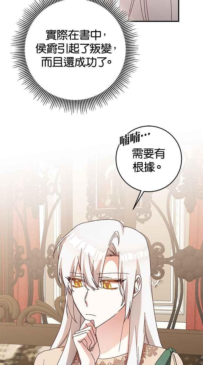 《她成为恶女的理由》第41话 第29页