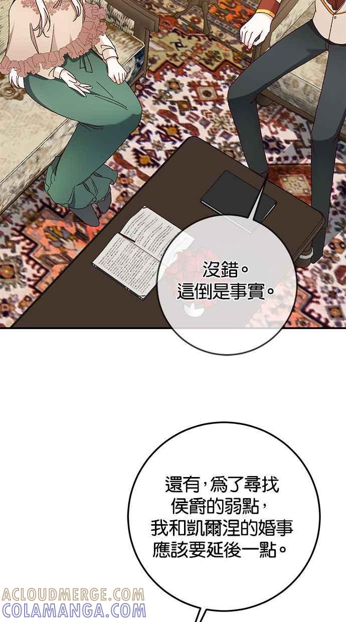 《她成为恶女的理由》第41话 第31页