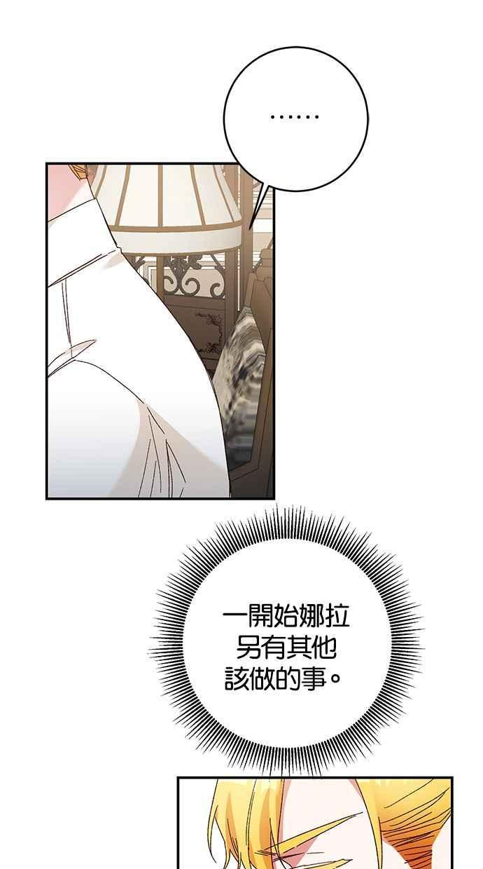 《她成为恶女的理由》第41话 第48页